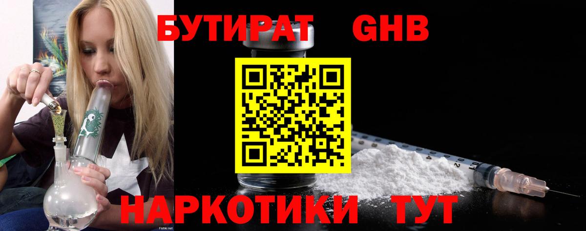 БУТИРАТ жидкий экстази  Вход с VPN  Сальск 