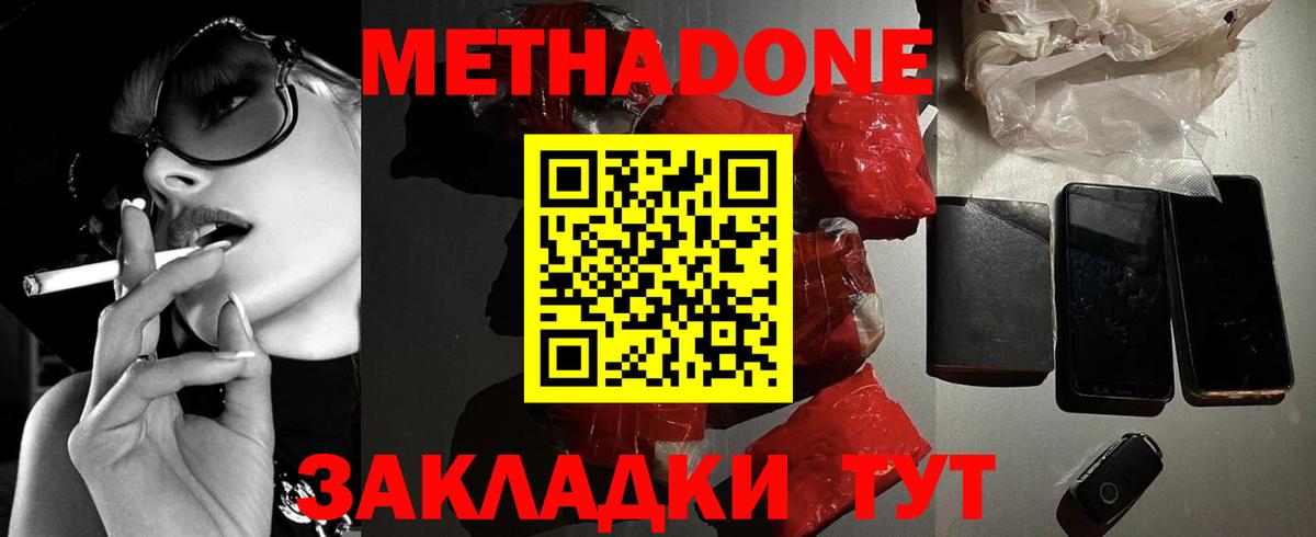 Сальск  МЕТАДОН VHQ  Вход с VPN 