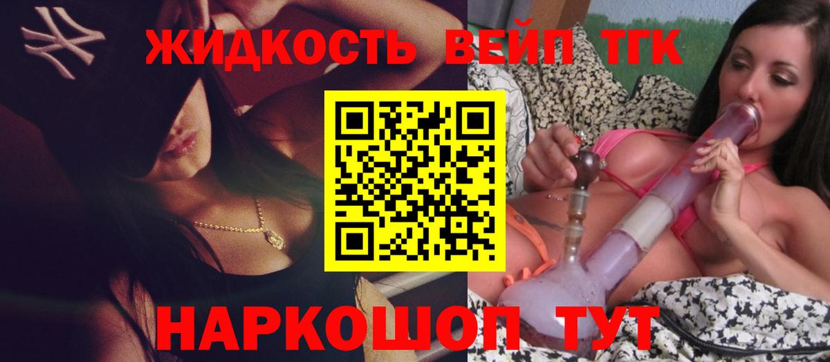 ТГК жижа Сальск